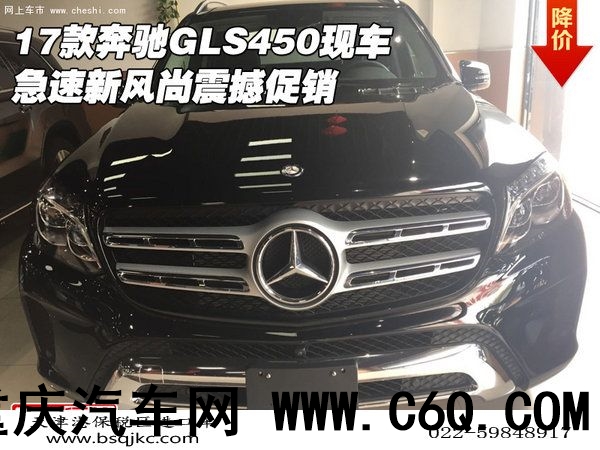 17款奔驰GLS450港口现车价格优惠促销