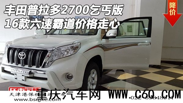 16款一汽丰田普拉多2700最新报价普拉多2700油耗