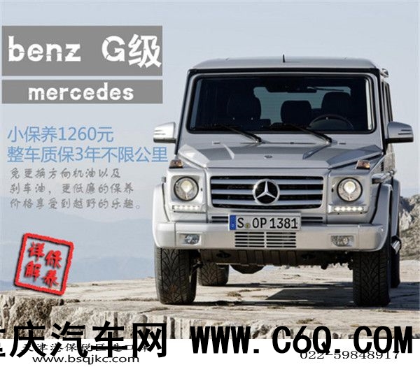 进口奔驰G级全系保养详解进口奔驰G级保养费用多少钱