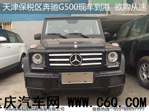 奔驰G500现车到港预购从速