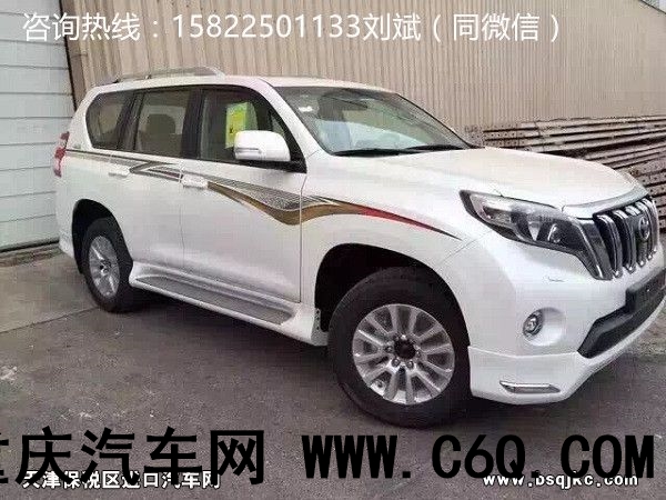 新能源进口17款丰田霸道4000港口最新价格