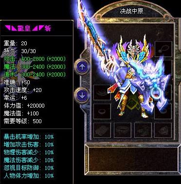 传奇人物怎么增加闪避属性